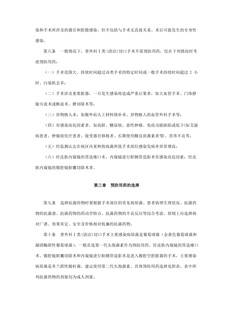 1类切口围手术期抗菌药规定_第2页