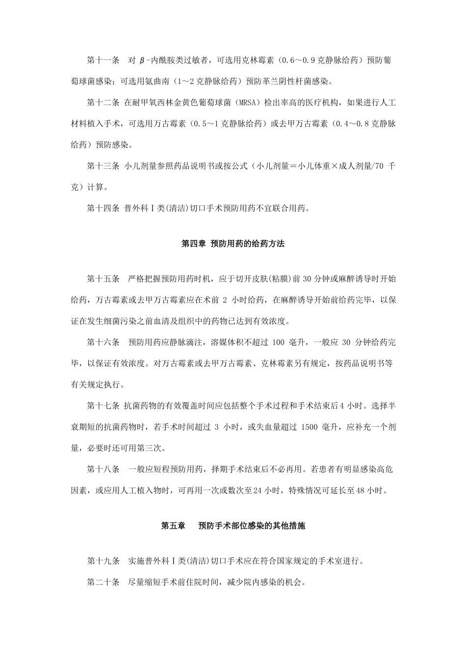 1类切口围手术期抗菌药规定_第3页