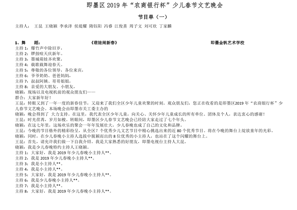 2019少儿春晚主持词一_第1页