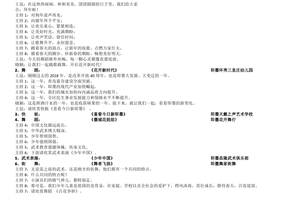 2019少儿春晚主持词一_第2页