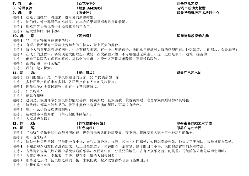 2019少儿春晚主持词一_第3页