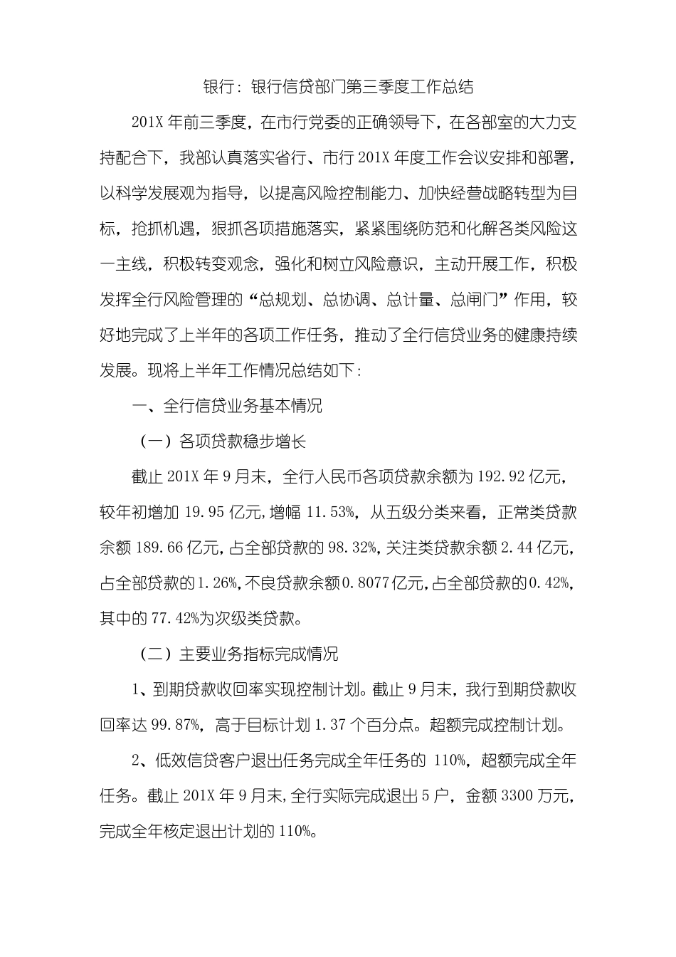 银行信贷部门工作总结_第1页