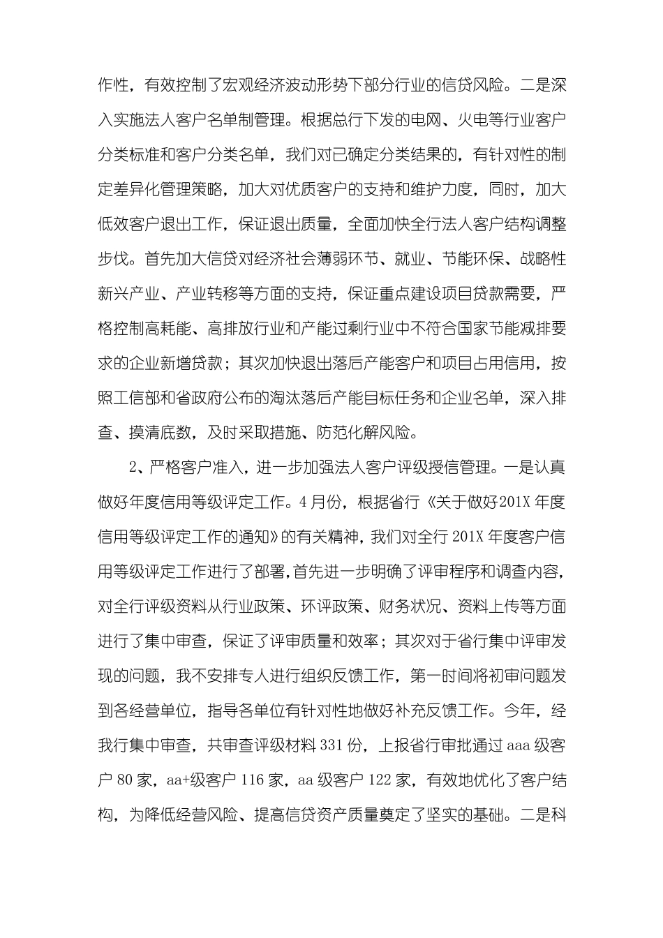 银行信贷部门工作总结_第3页