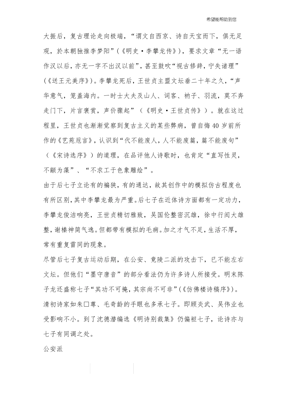 风格流派介绍五_第2页