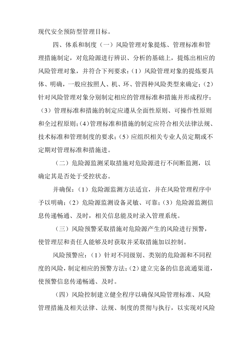 风险预控实施方案_第2页