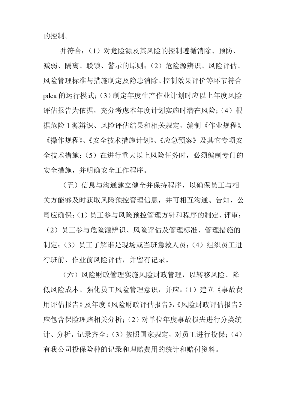 风险预控实施方案_第3页