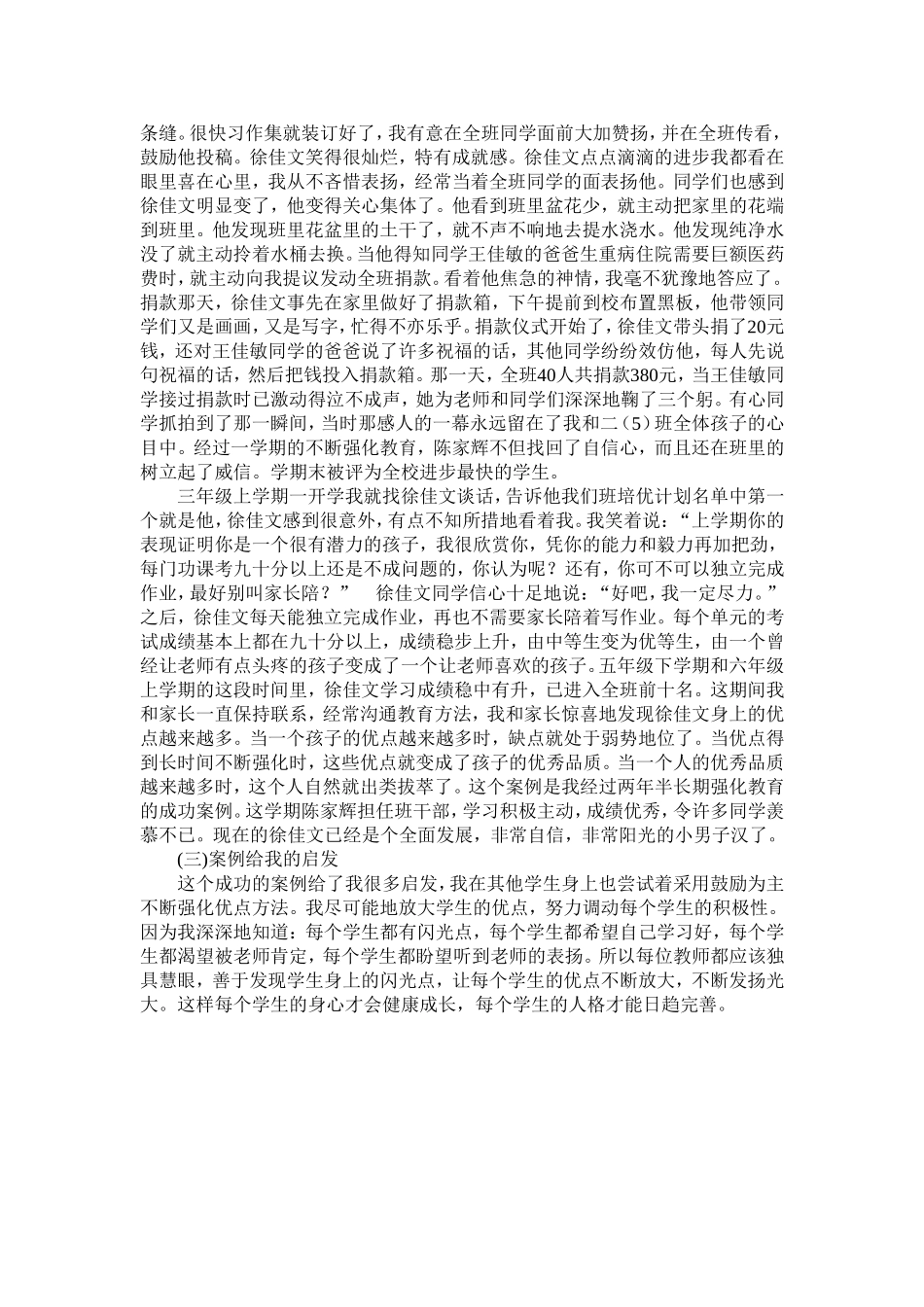 放大学生优点_第2页