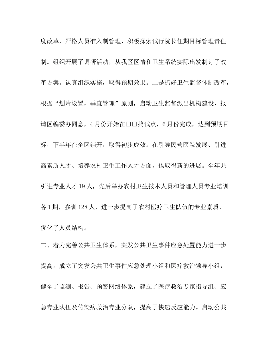 卫生局年度工作总结_第2页