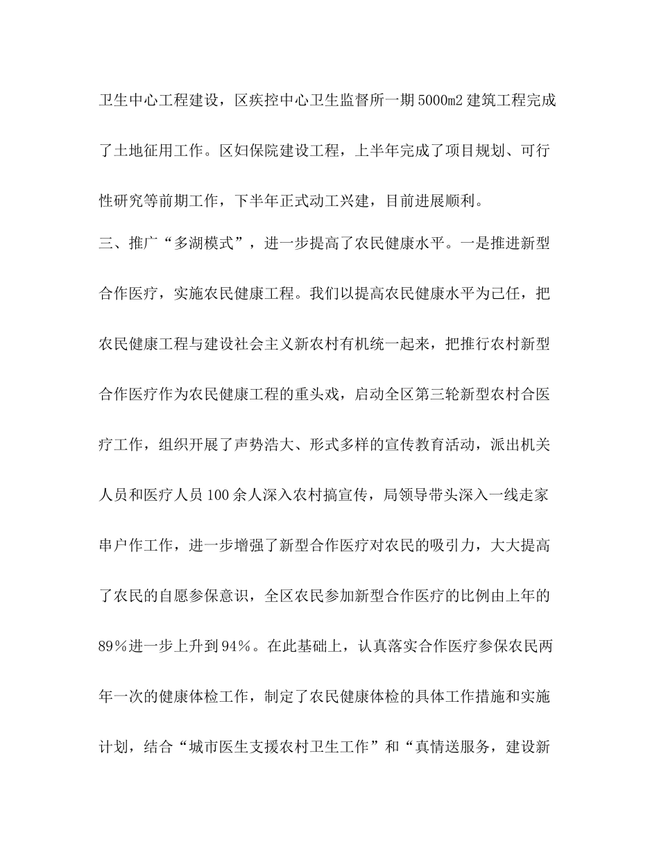 卫生局年度工作总结_第3页