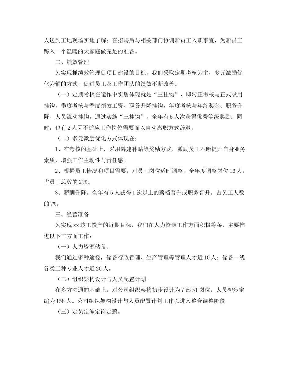 2020年公司人力资源部工作总结_第2页