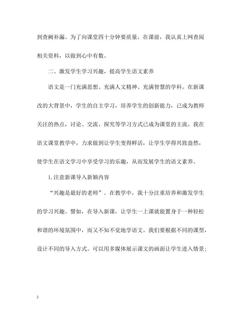 新教师学期末工作总结_第2页