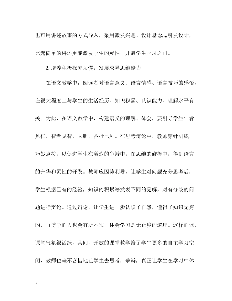 新教师学期末工作总结_第3页