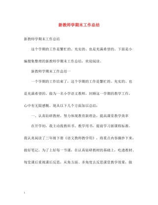 新教师学期末工作总结