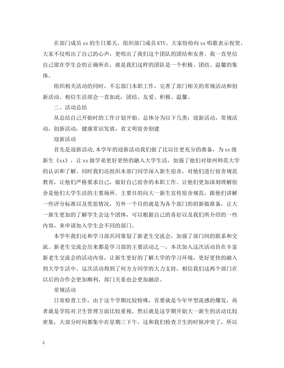 学生会工作总结模板_第2页