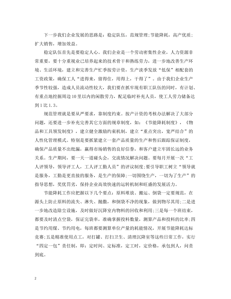 2020年生产厂长工作总结范文_第2页