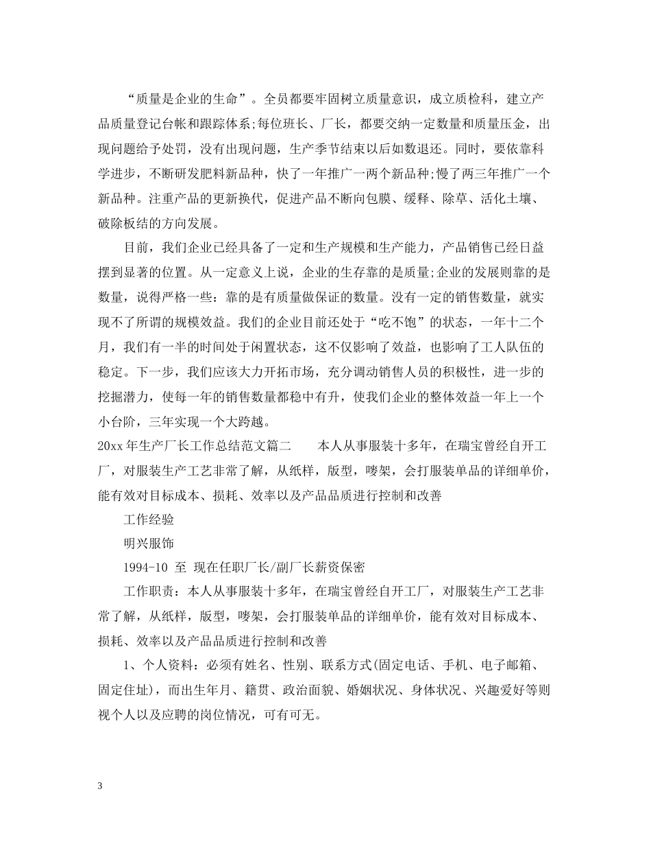 2020年生产厂长工作总结范文_第3页