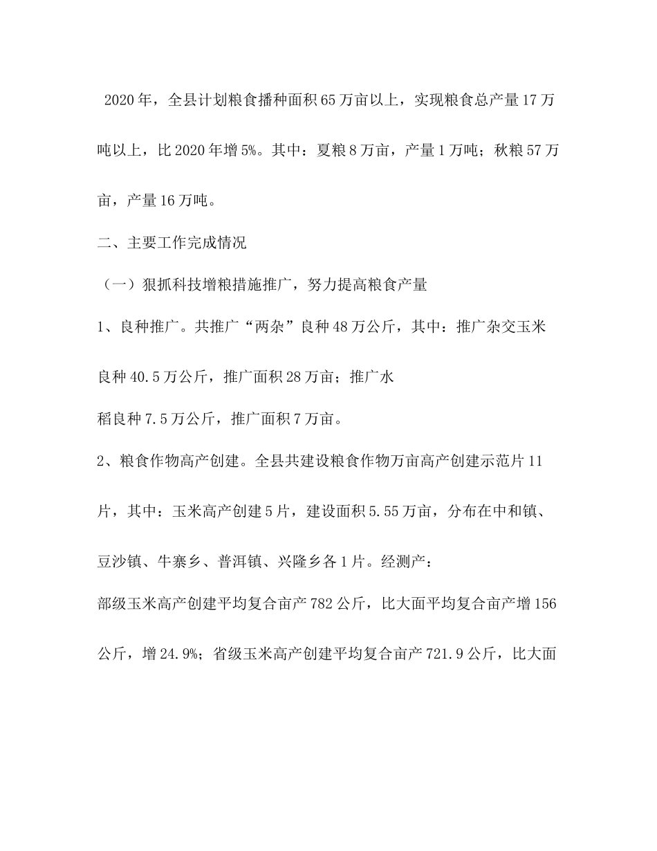 市农业技术推广站工作总结_第2页