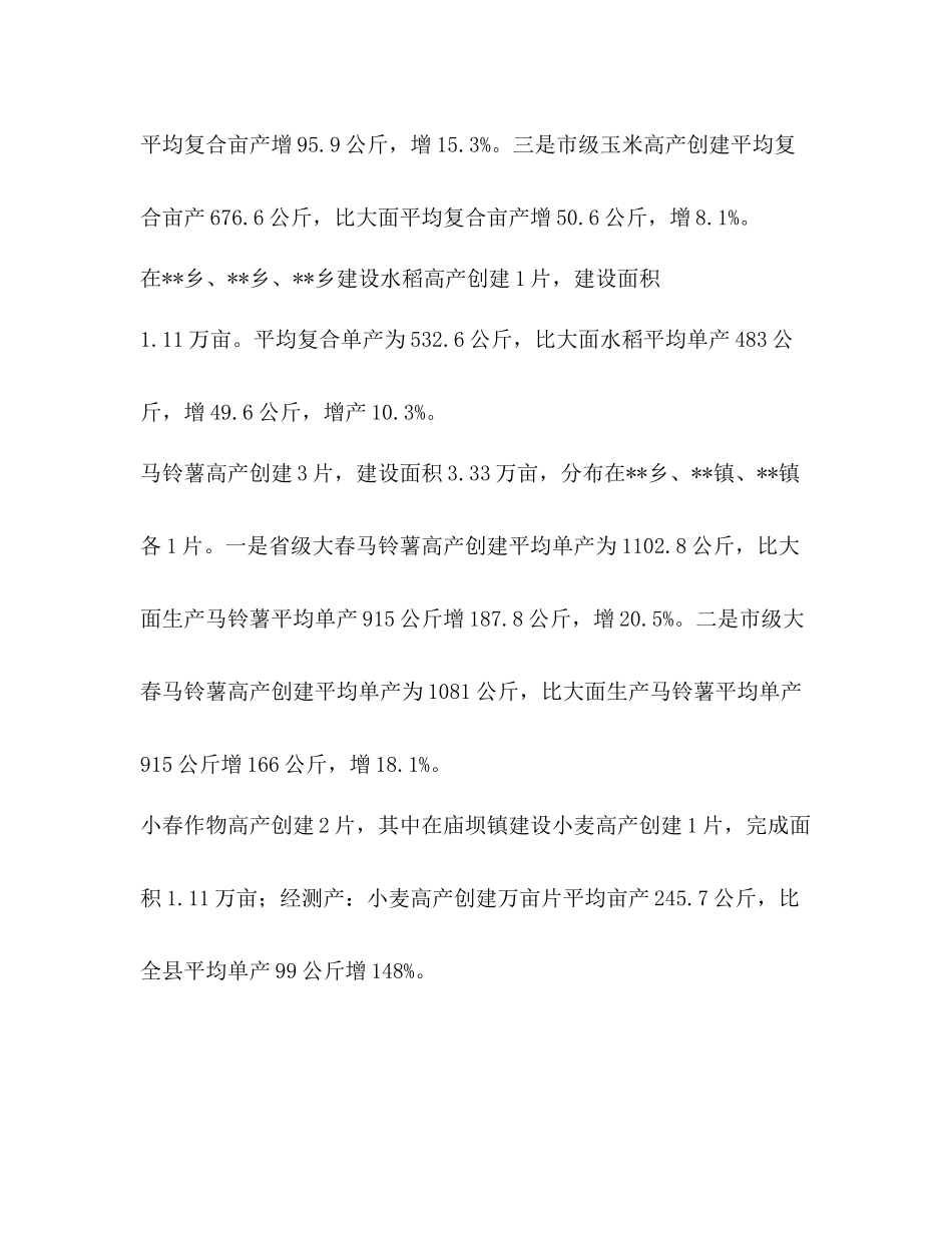 市农业技术推广站工作总结_第3页