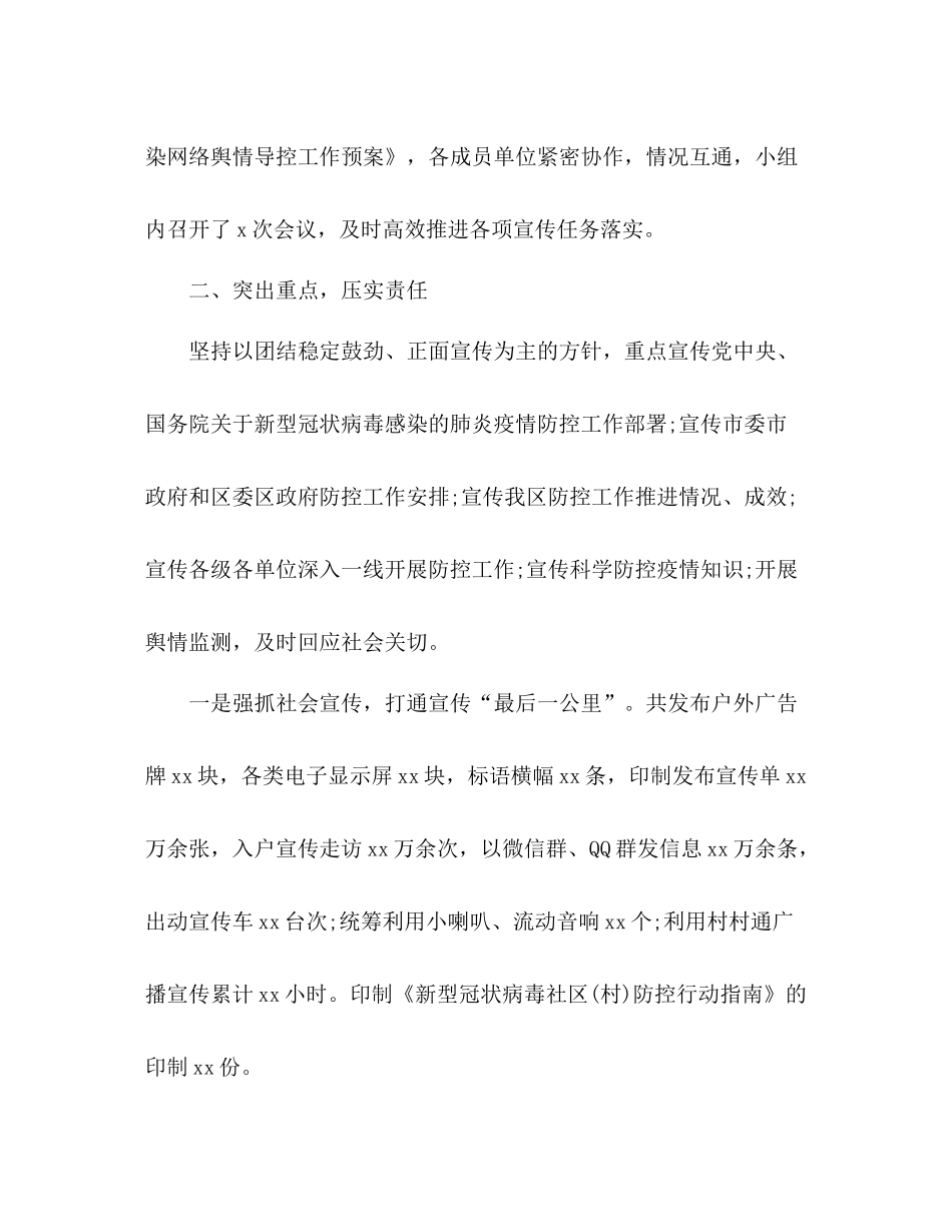 疫情防控宣传工作情况总结_第2页