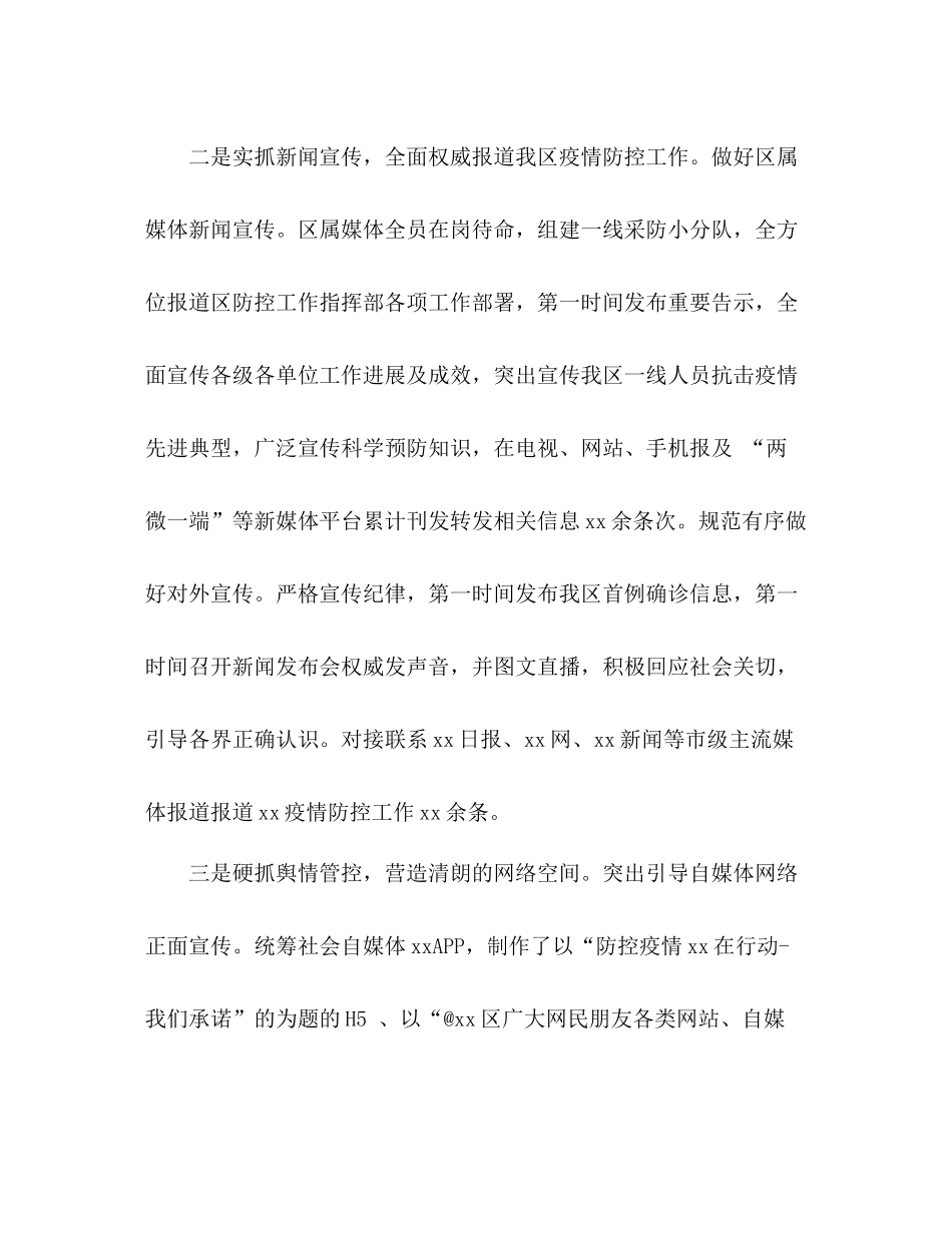 疫情防控宣传工作情况总结_第3页