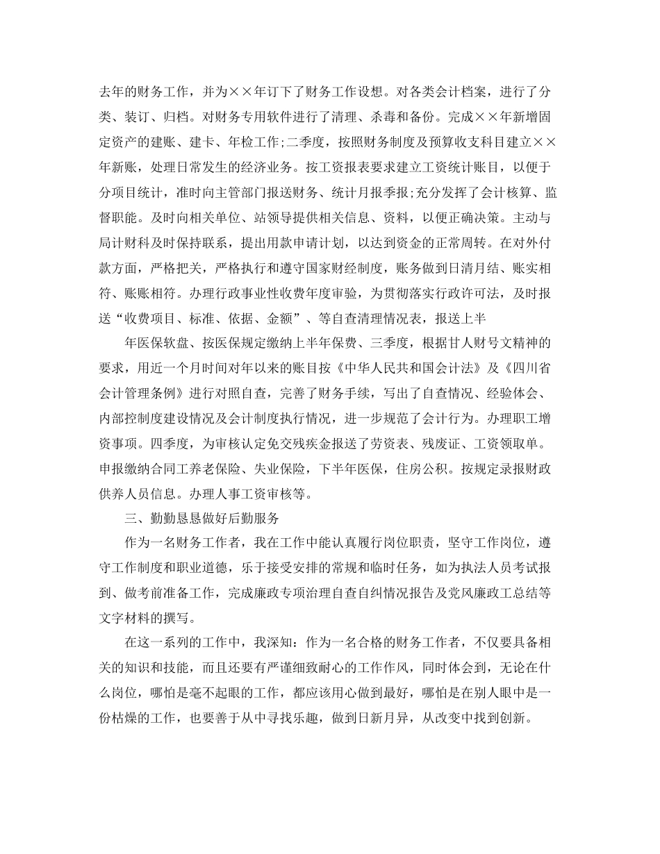 2020年度考核个人总结汇报_第2页