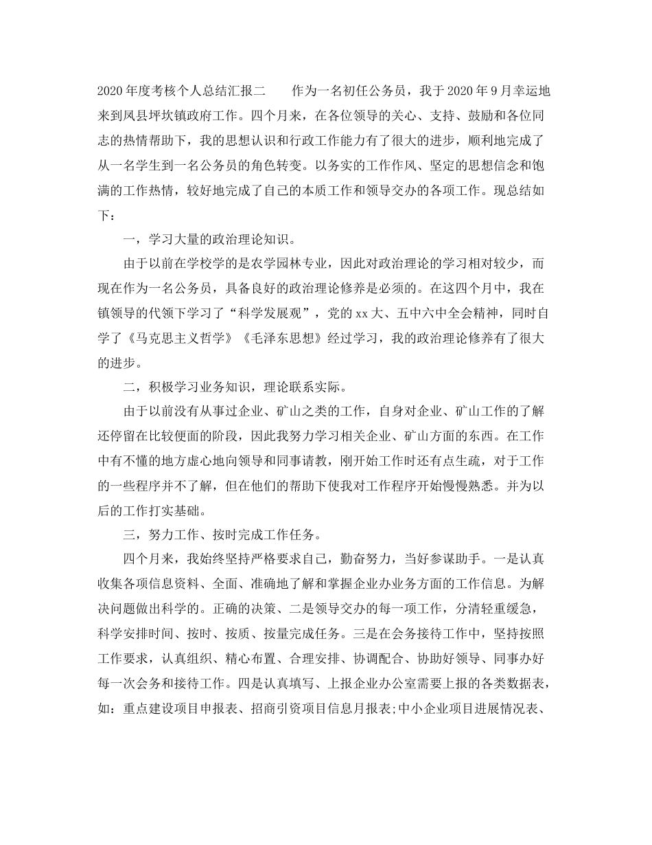 2020年度考核个人总结汇报_第3页