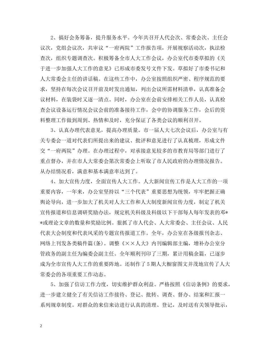 乡镇第一季度工作总结范文_第2页