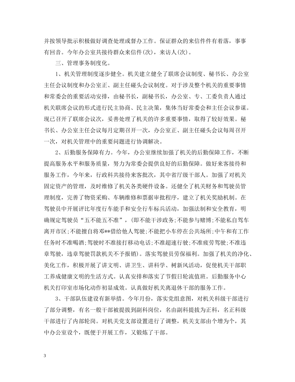 乡镇第一季度工作总结范文_第3页