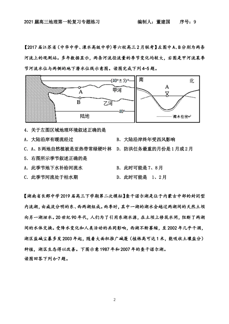 专题31自然界的水循环和水资源的合理利用（原卷版）_第2页