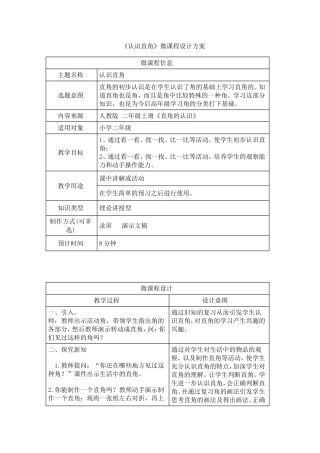 《认识直角》微课程设计方案