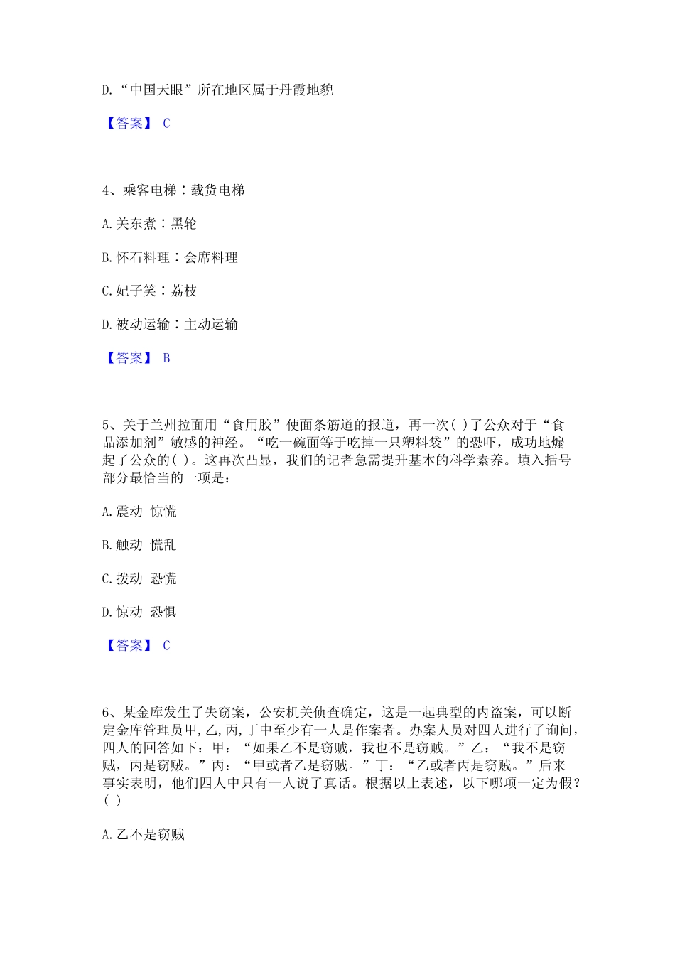 2022年公务员(国考)之行政职业能力测验自测提分题库加精品答案_第2页