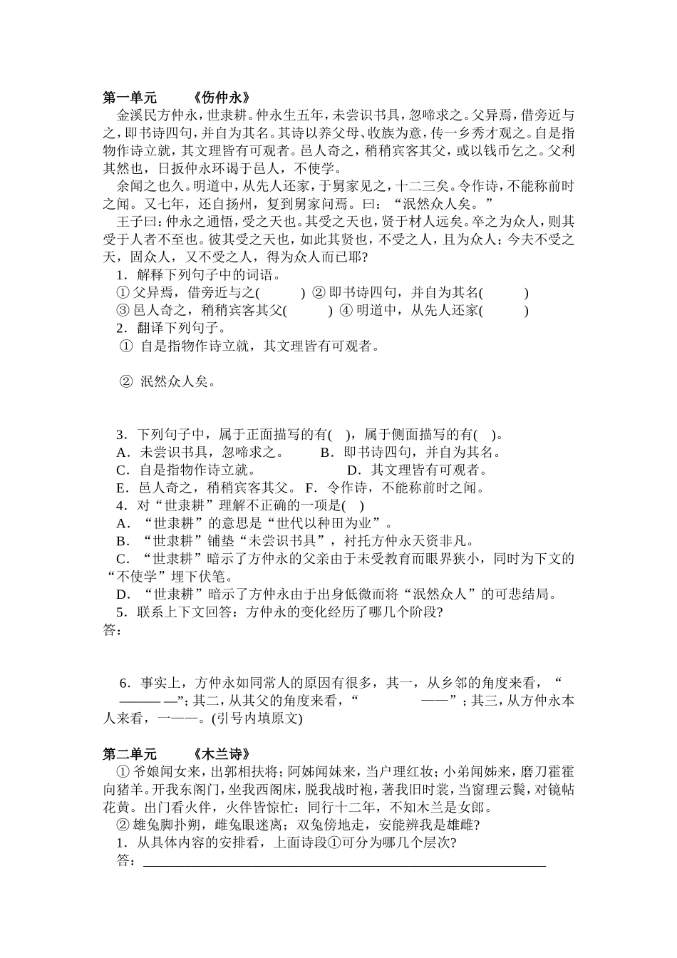 三单元的文言文复习_第1页