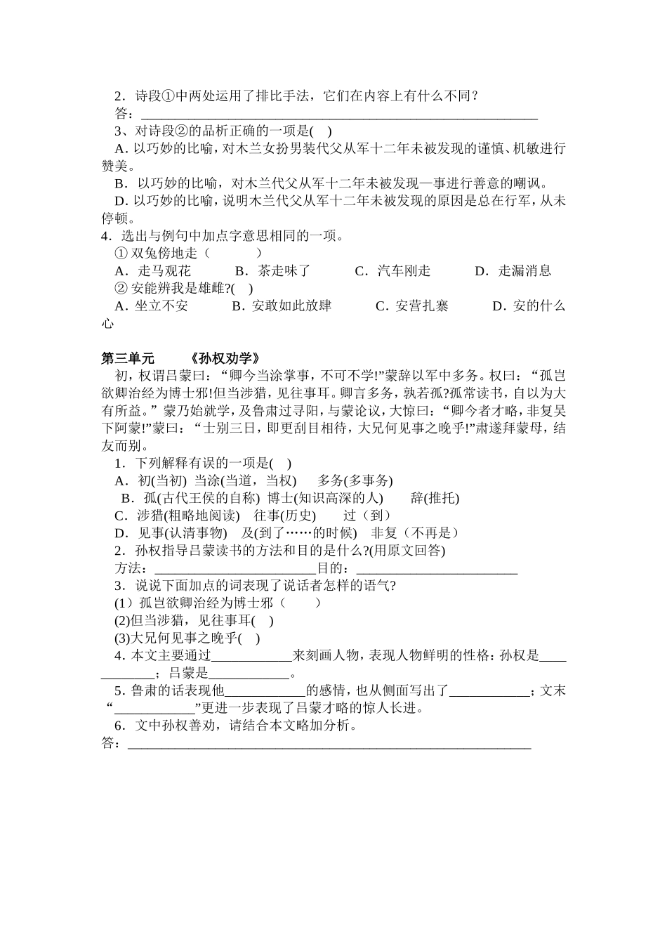 三单元的文言文复习_第2页
