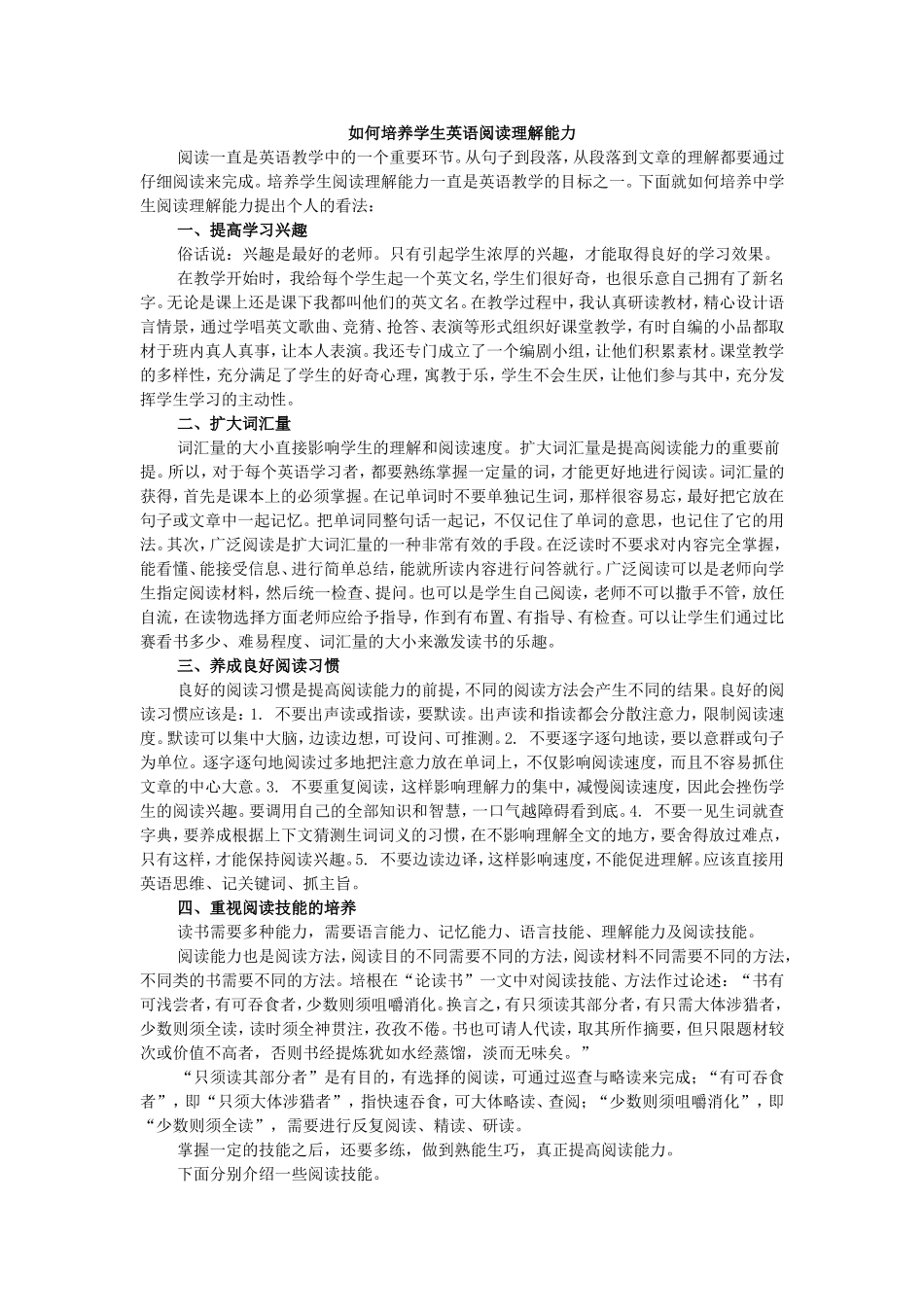 如何培养学生英语阅读理解能力_第1页