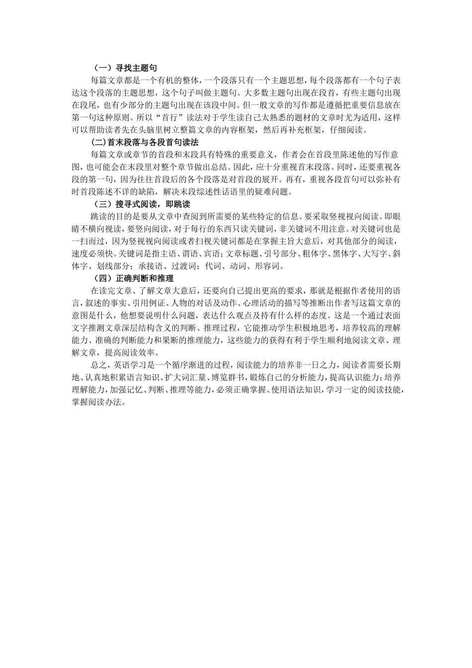 如何培养学生英语阅读理解能力_第2页