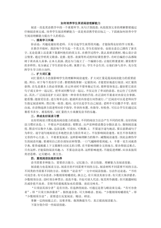 如何培养学生英语阅读理解能力