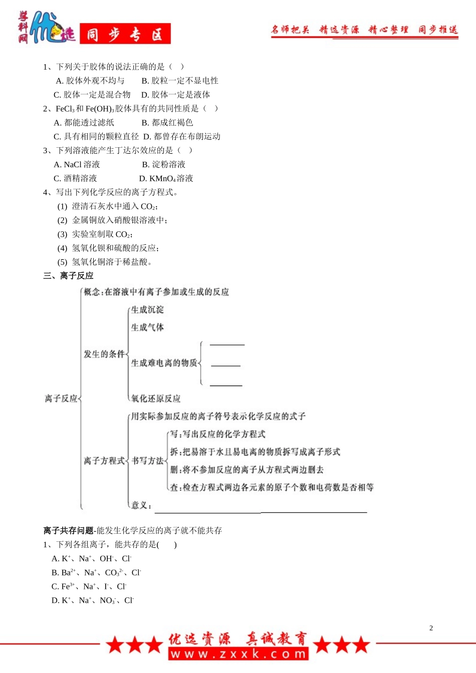 【优选整合】人教版高中化学必修1期末复习第2章复习学案_第2页