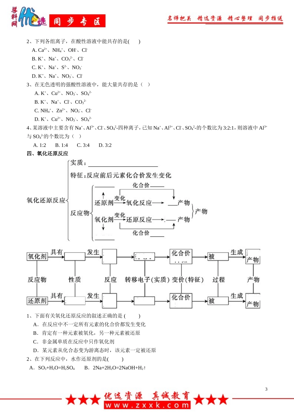 【优选整合】人教版高中化学必修1期末复习第2章复习学案_第3页