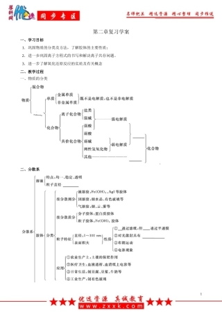 【优选整合】人教版高中化学必修1期末复习第2章复习学案