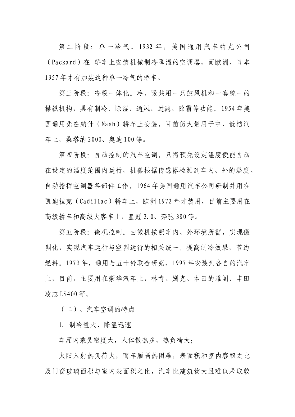 汽车空调技术的发展与特点_第2页