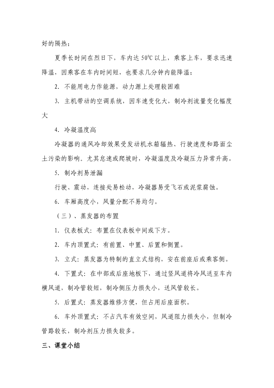 汽车空调技术的发展与特点_第3页