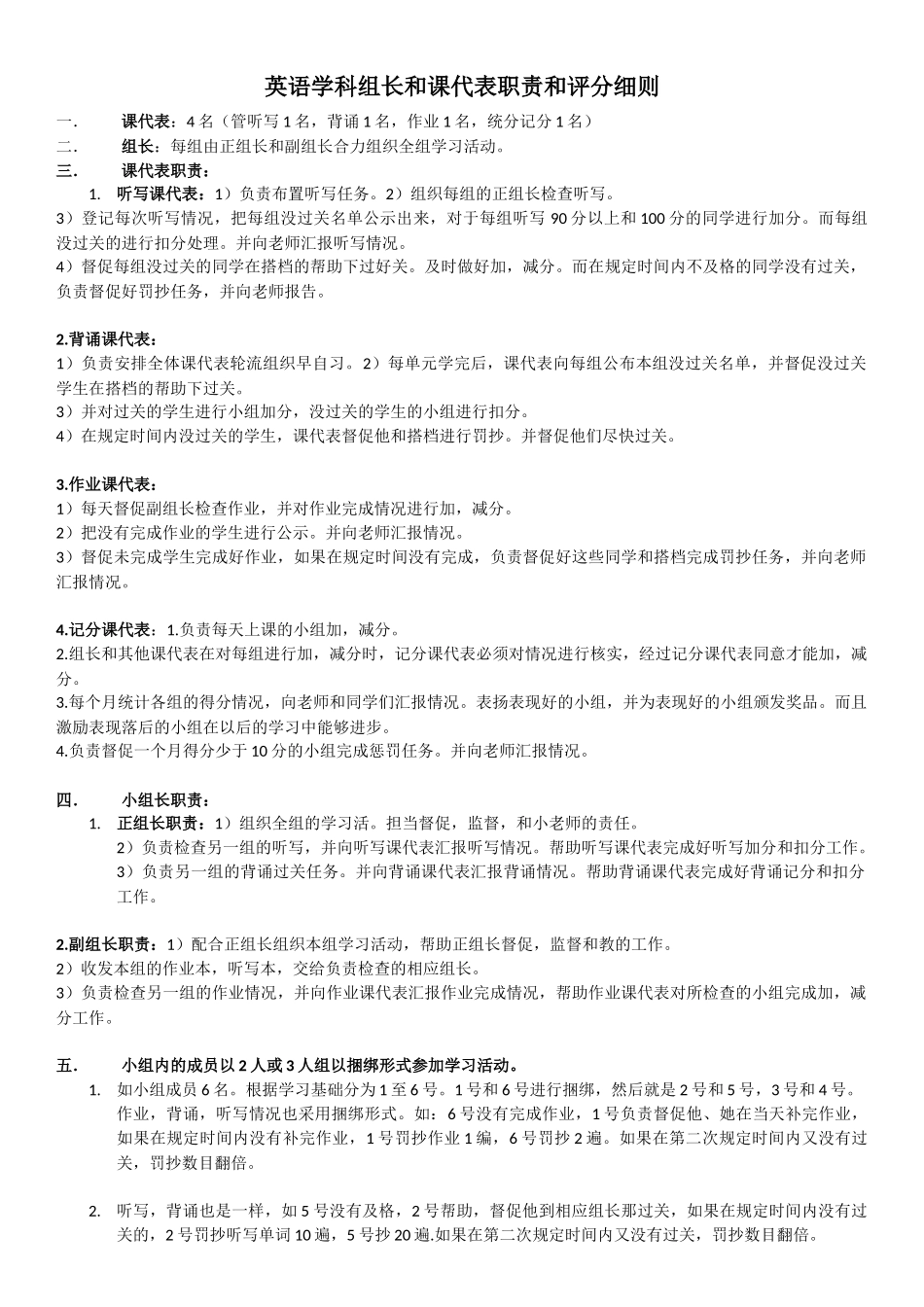 英语学科组长和课代表职责_第1页