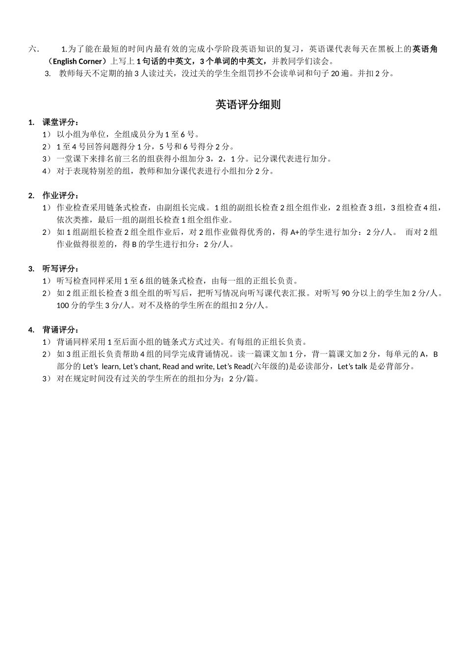 英语学科组长和课代表职责_第2页