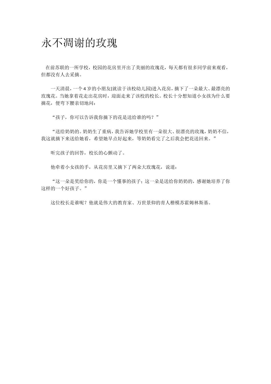 永不凋谢的玫瑰 (2)_第1页