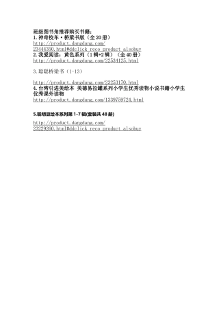 班级图书角推荐购买书籍