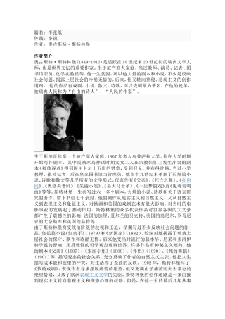 半张纸作者背景教材解读