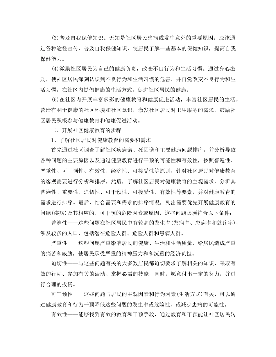 社区健康教育工作计划范文2020 _第2页
