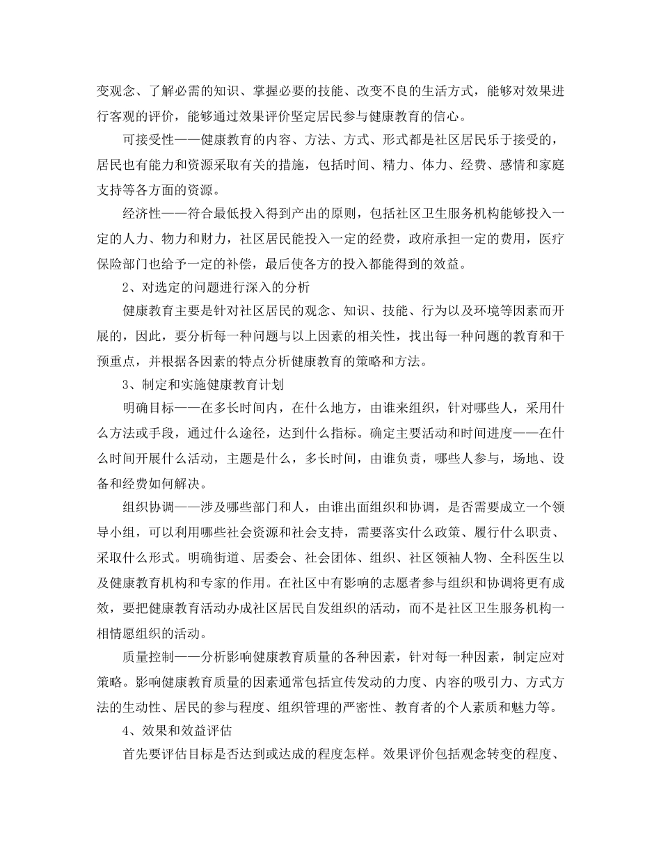 社区健康教育工作计划范文2020 _第3页