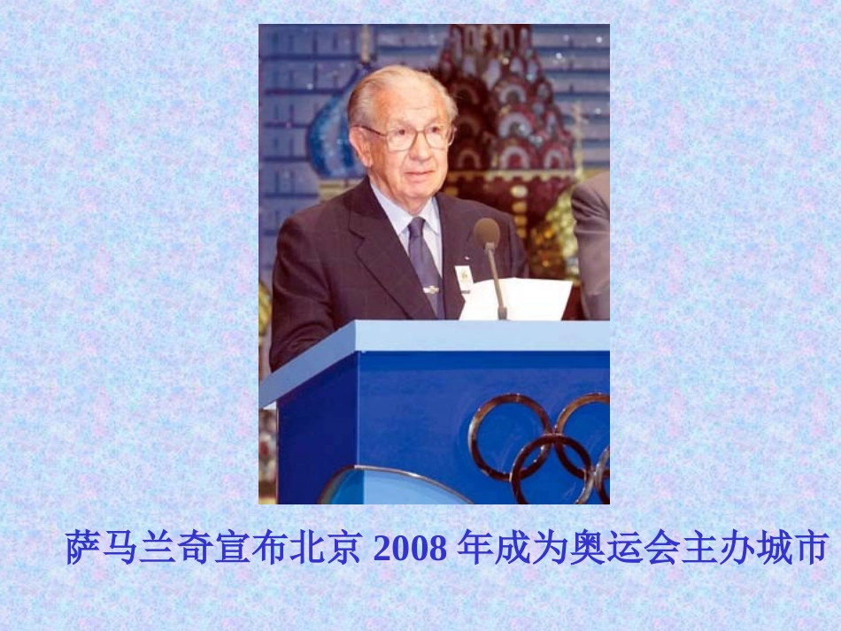 北京喜获奥2好_第3页