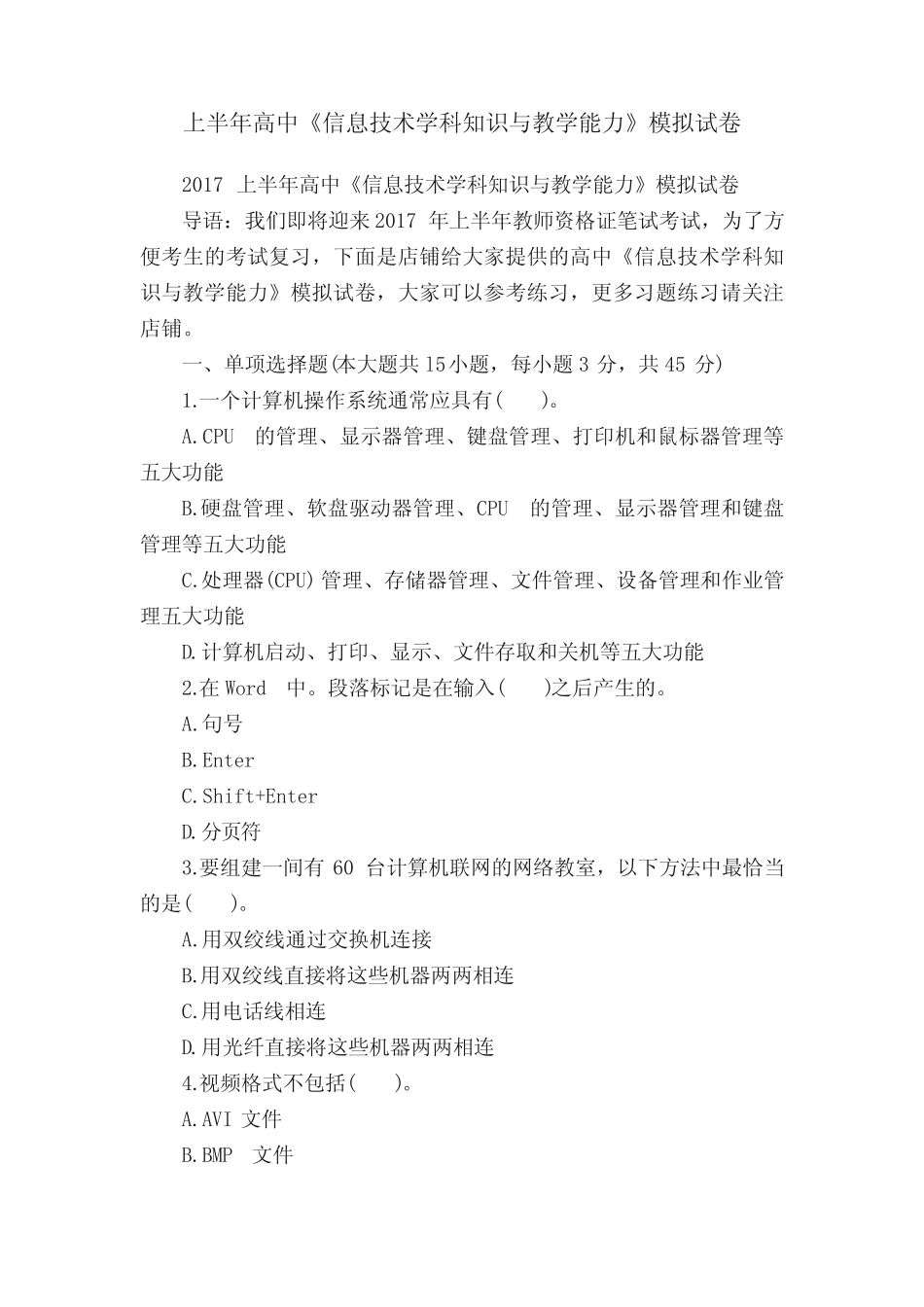 上半年高中《信息技术学科知识与教学能力》模拟试卷 _第1页